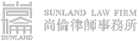 Copyright, Domain names& Anti-infringement-尚伦律师事务所